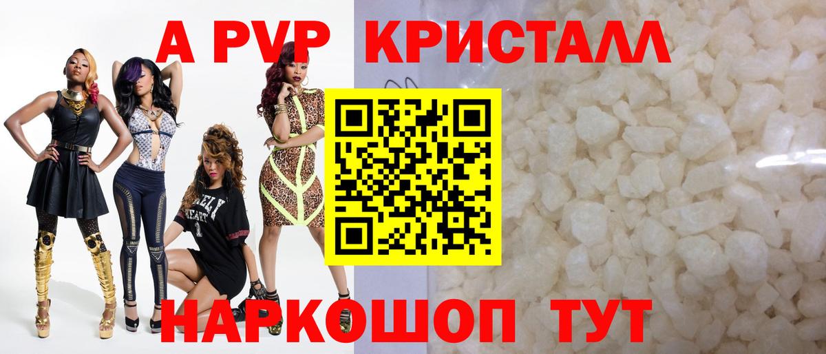 Alpha-PVP кристаллы  Alfa_PVP  Alpha-PVP Crystall  Черногорск  Alfa_PVP VHQ  Вход с VPN 
