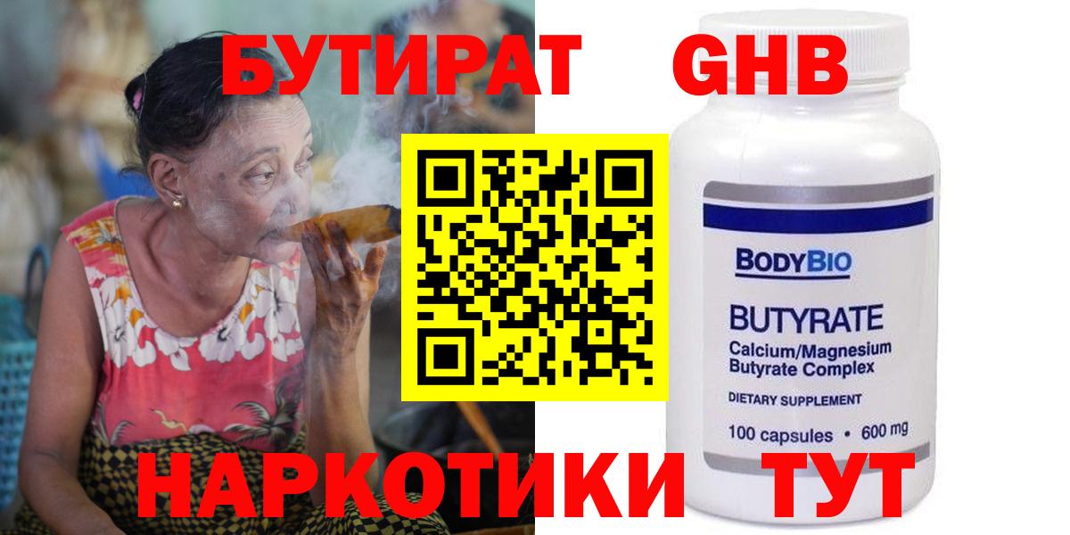 БУТИРАТ  Вход с VPN  Черногорск  БУТИРАТ 99% 