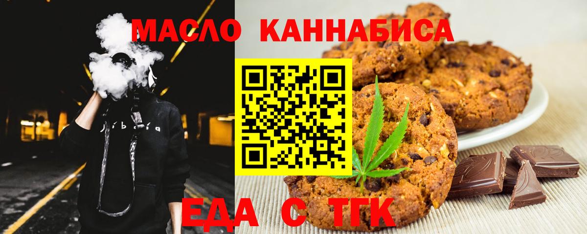 Печенье с ТГК конопля  Вход с VPN  Черногорск 