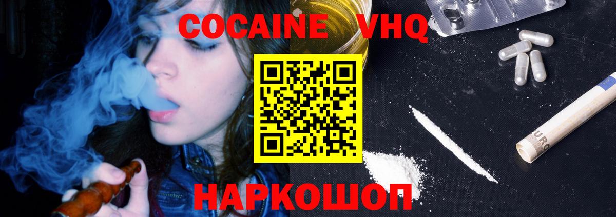 Черногорск  Кокаин Колумбийский  КОКАИН Боливия  COCAIN  где купить наркотик  Вход с VPN 