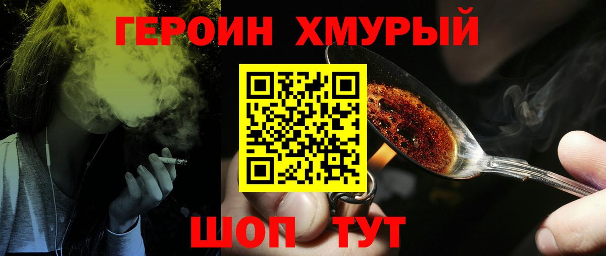 ГЕРОИН VHQ Черногорск