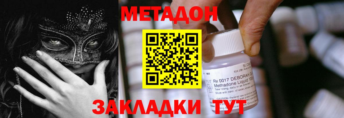 МЕТАДОН VHQ  Вход с VPN  Черногорск  гидра ТОР  МЕТАДОН мёд 
