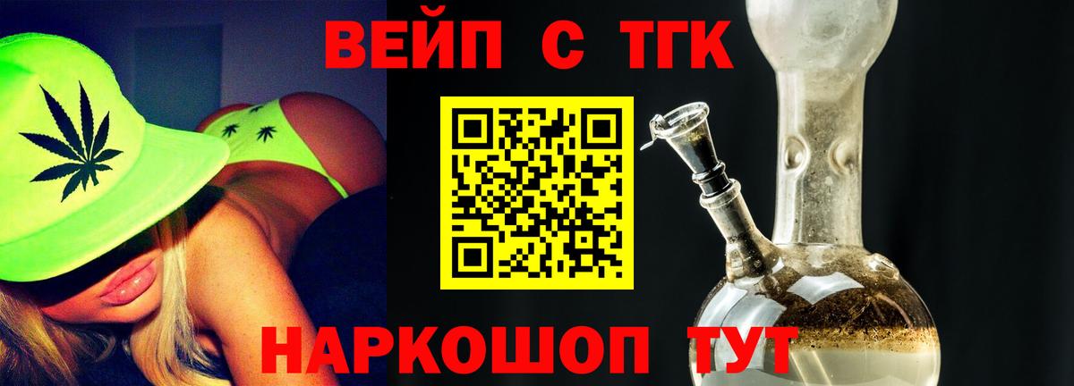 ТГК концентрат  где купить наркоту  ТГК жижа  Черногорск  Вход с VPN 